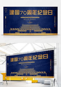 建国70周年广告设计模板下载 精品建国70周年广告设计大全 熊猫办公